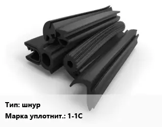 Уплотнитель РТИ шнур 1-1С